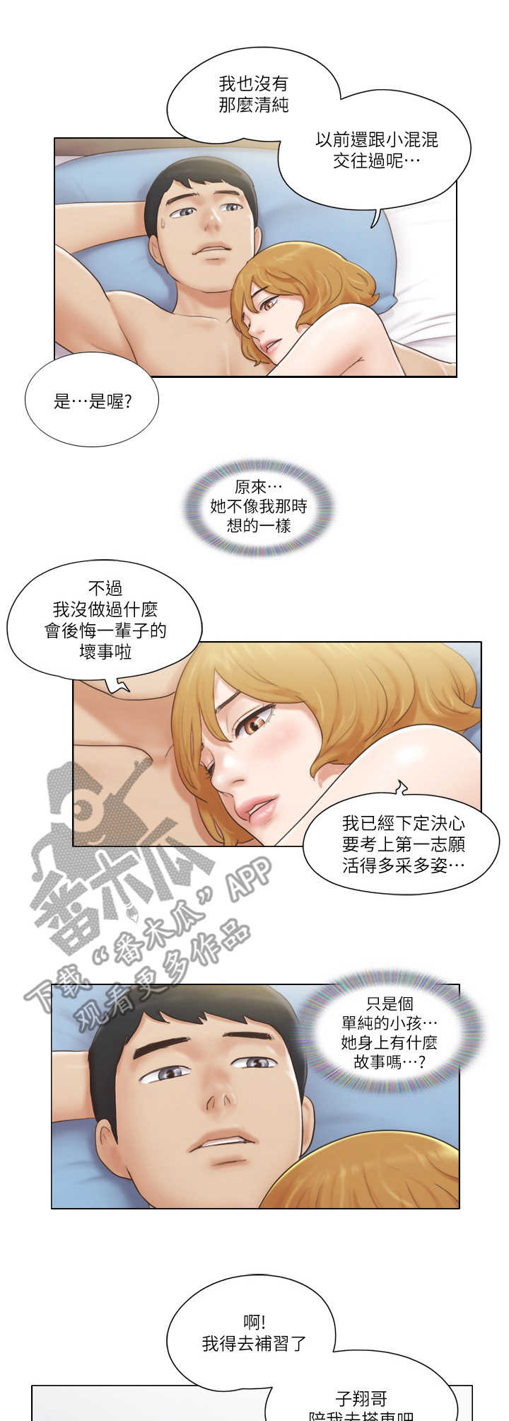 公与憩小说姚瑶无奈的天使漫画,第14章：妄下定论1图