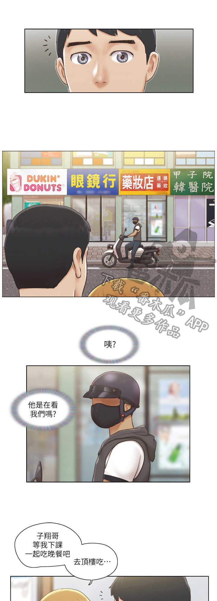 公寓契税漫画,第15章：盯梢2图