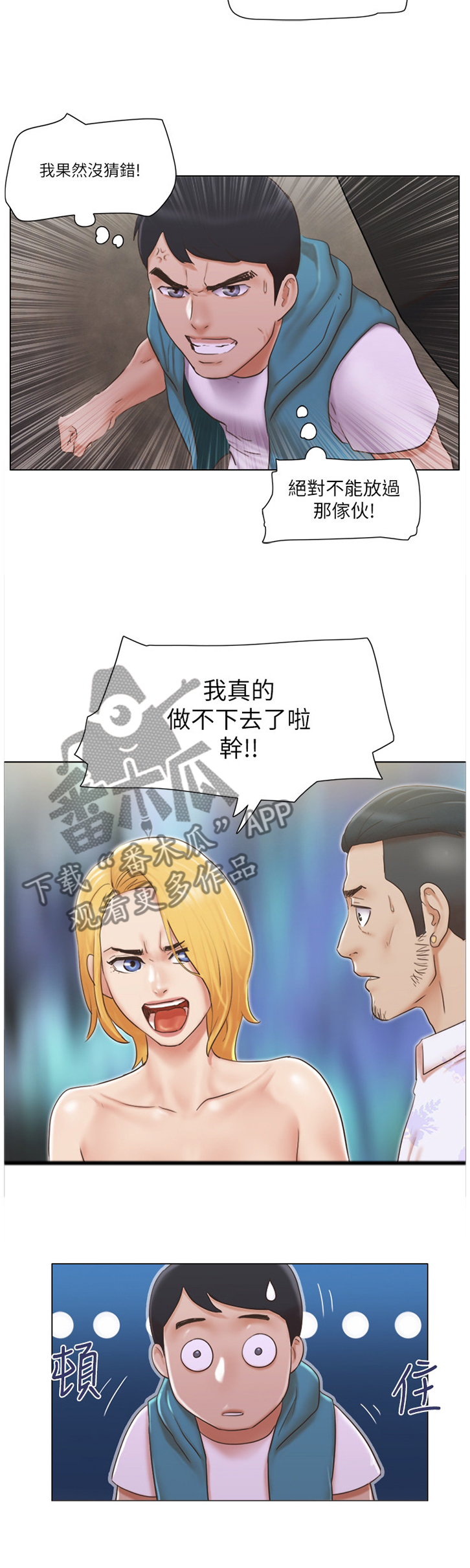 公寓装修图片漫画,第36章：混蛋1图