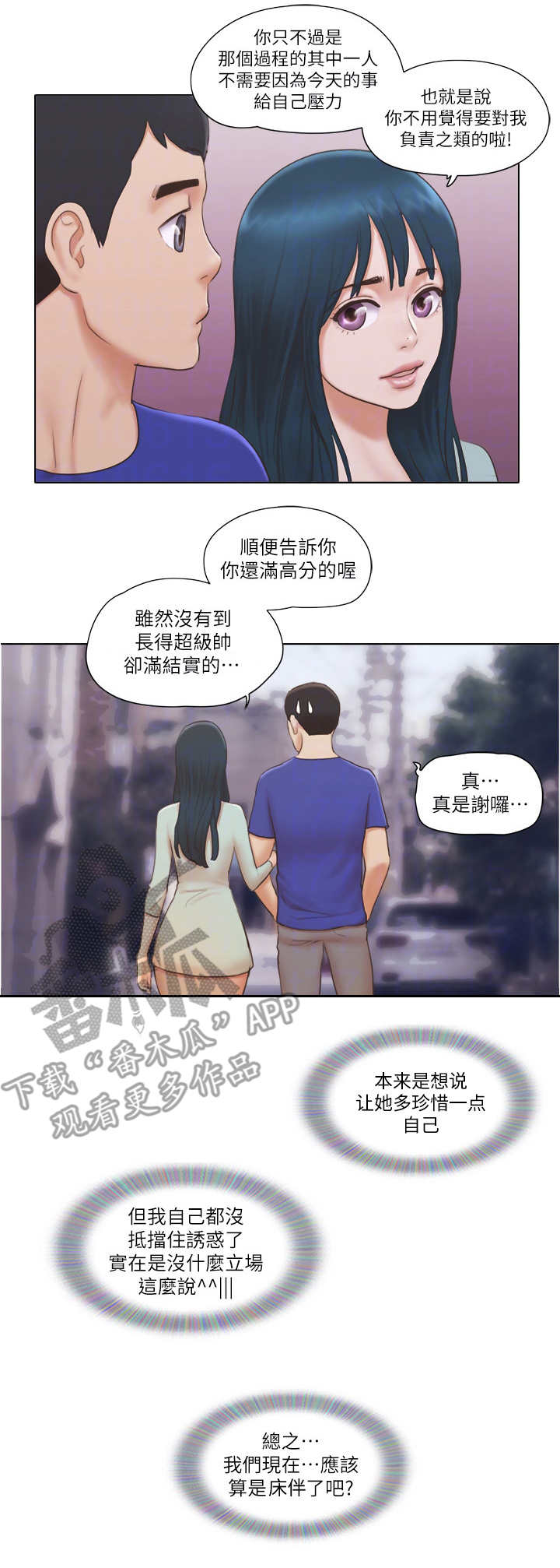 公寓设计效果图漫画,第33章：态度转变2图