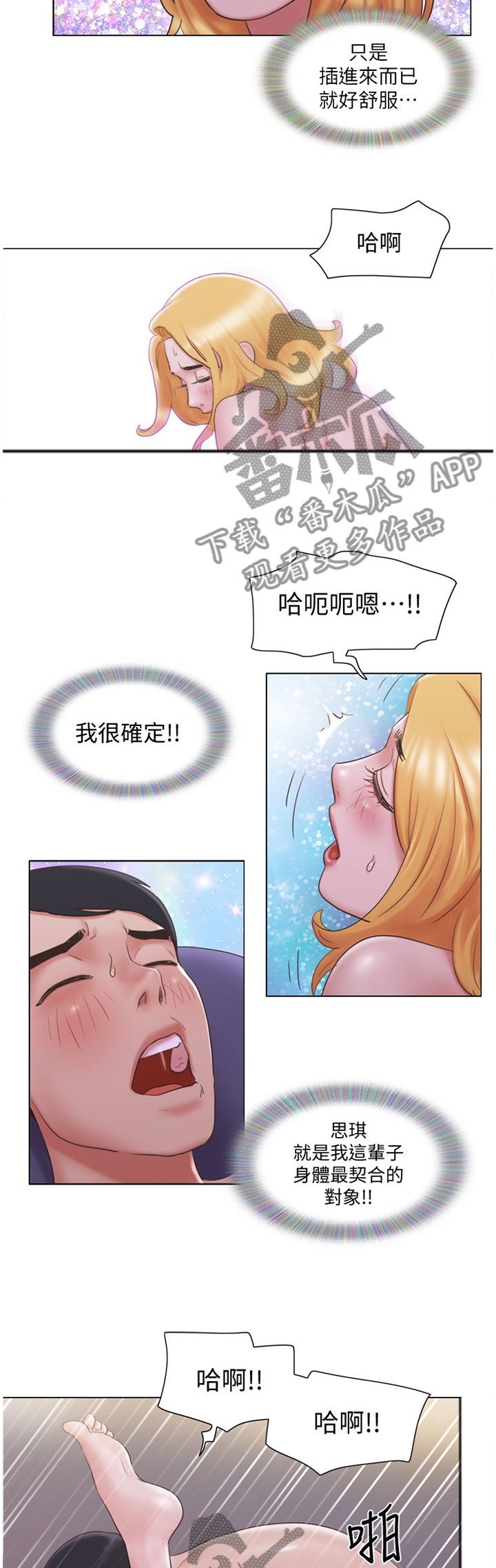 公寓奇遇记的作者漫画,第40章：三方势力2图