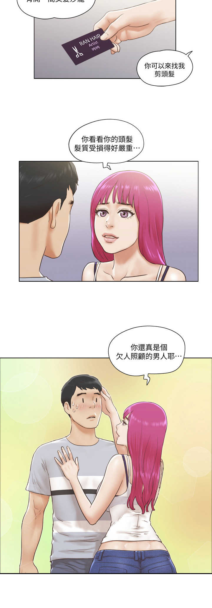 奇遇记公寓漫画,第2章：房客2图