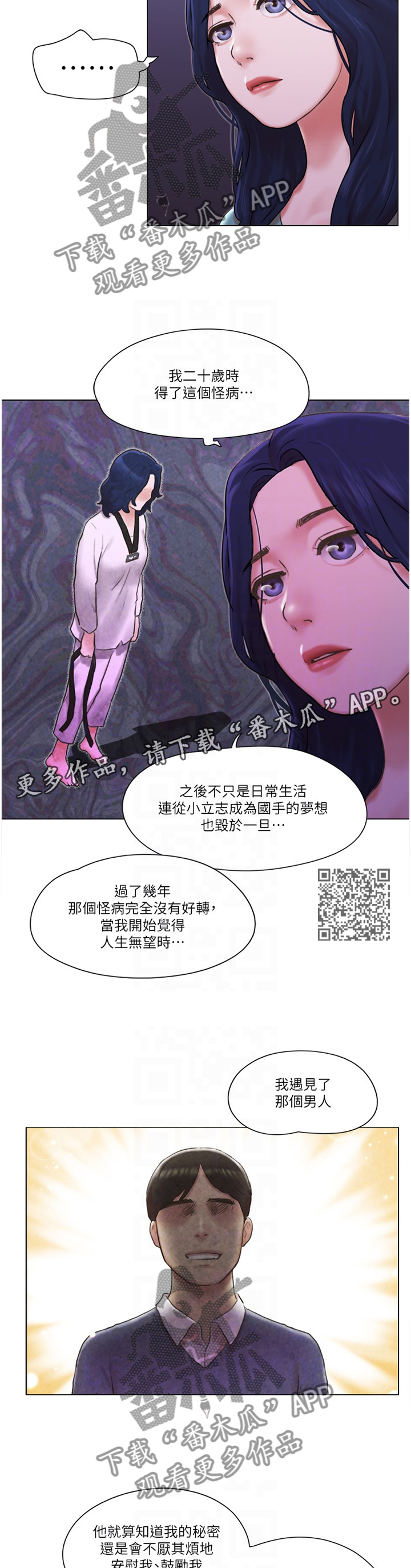 公寓奇怪的味道漫画,第72章：真相1图