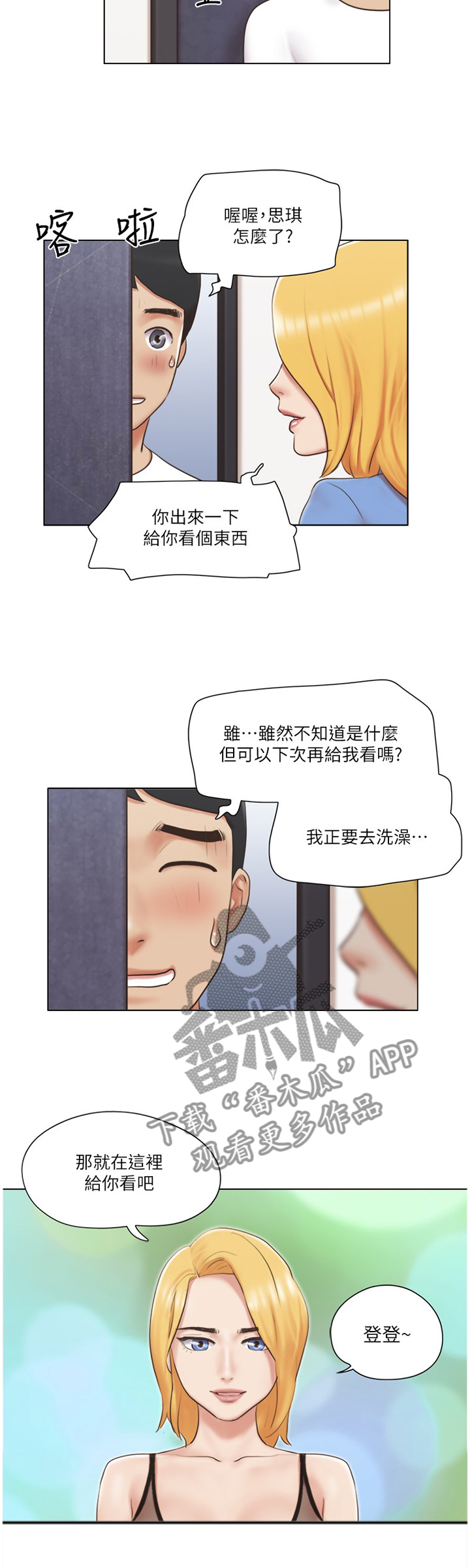 公寓楼值得买吗漫画,第42章：逃避1图