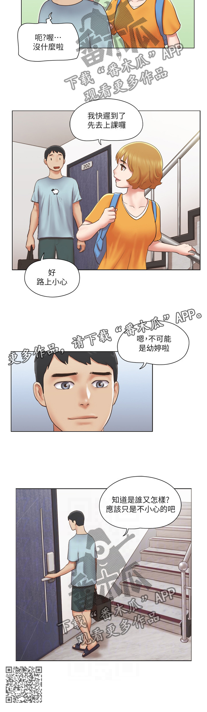 公寓房装修图漫画,第45章：恶作剧2图