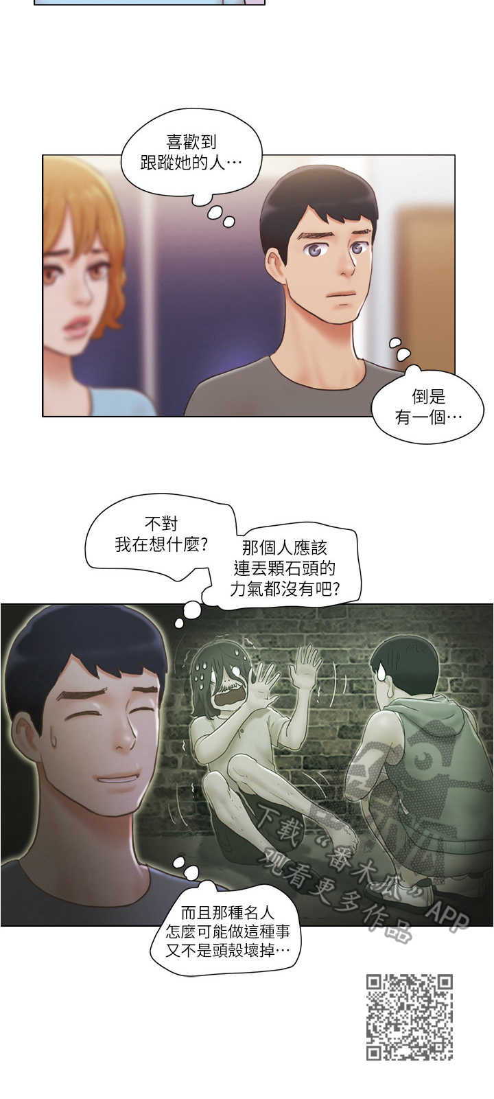 公寓装修图片漫画,第18章：袭击2图