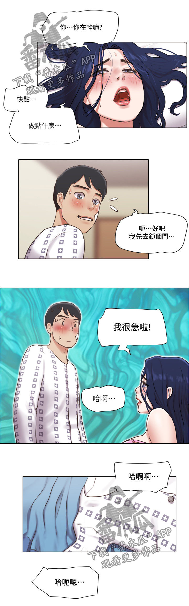 公寓奇遇记搞笑小品漫画,第67章：哪有喜欢你1图