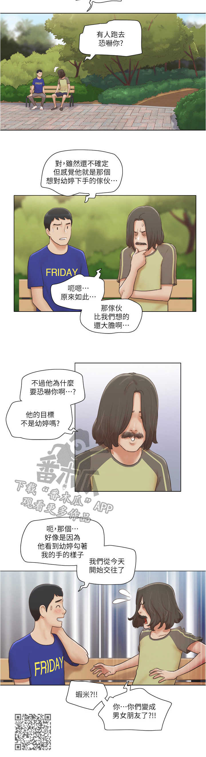 公寓值得买吗漫画,第15章：盯梢1图