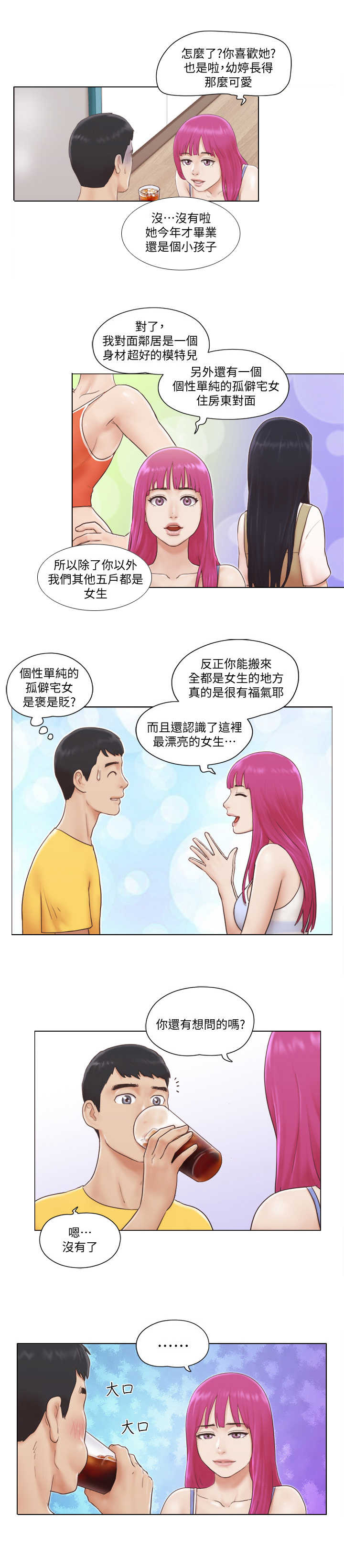 公寓楼值得买吗漫画,第3章：做客1图