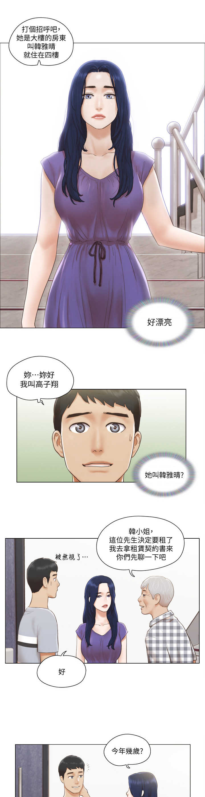 公寓奇怪的味道漫画,第1章：开除2图