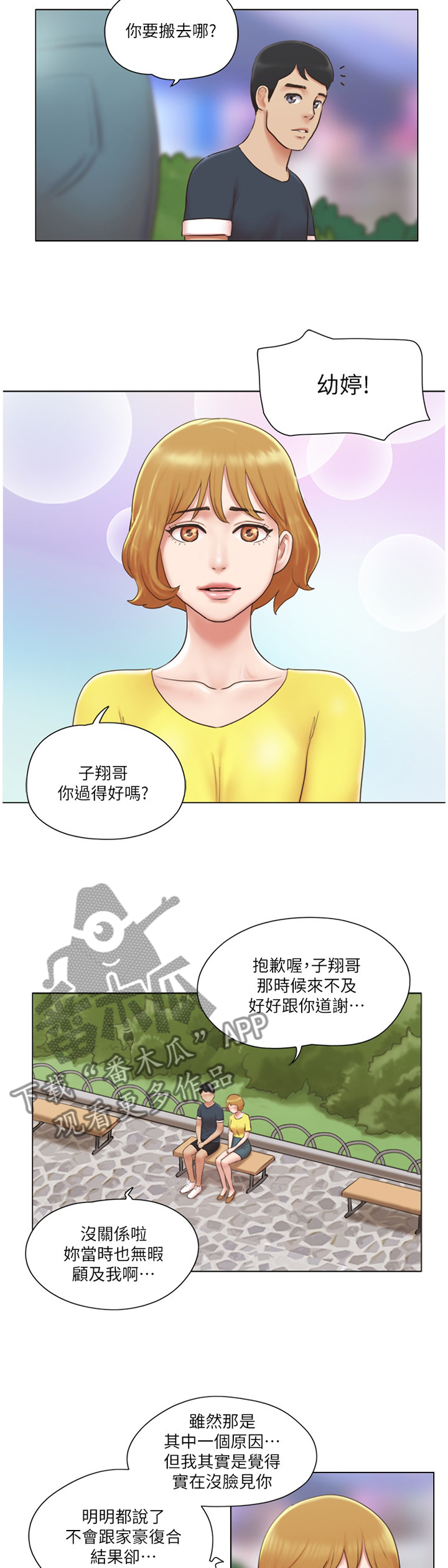 公寓奇遇记漫画,第43章：和好2图