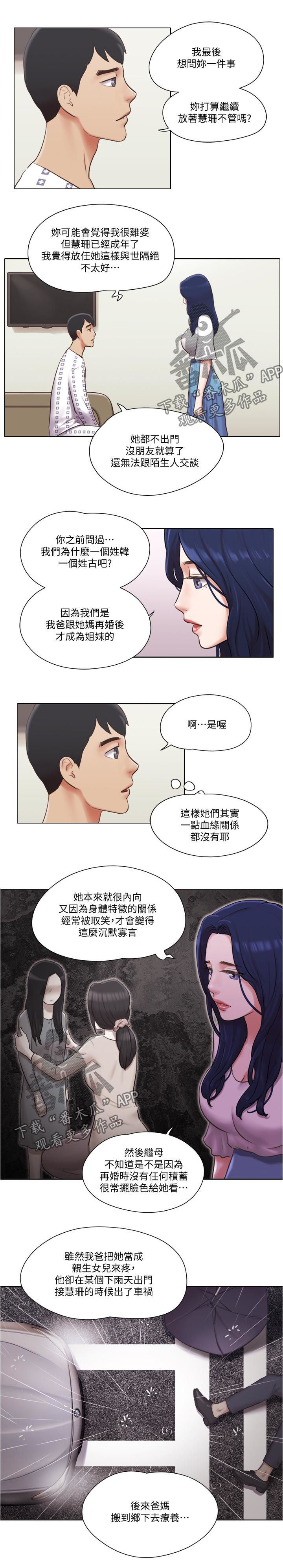 公寓办公室装修图片漫画,第66章：别走2图