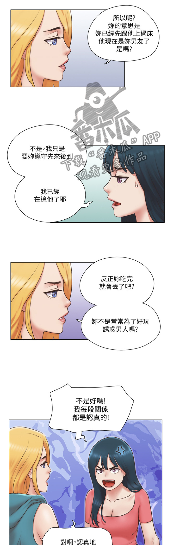 公寓契税漫画,第41章：刁难1图