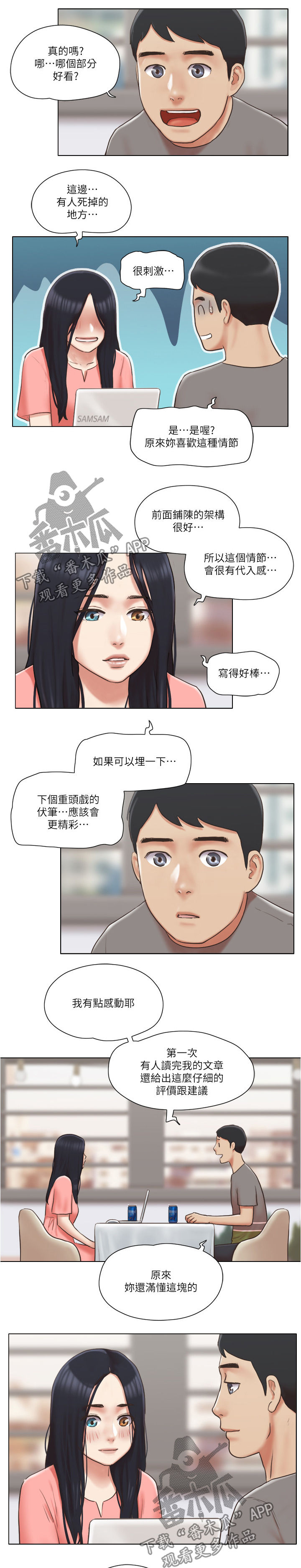 公寓房能买吗有什么弊端漫画,第52章：保持距离2图