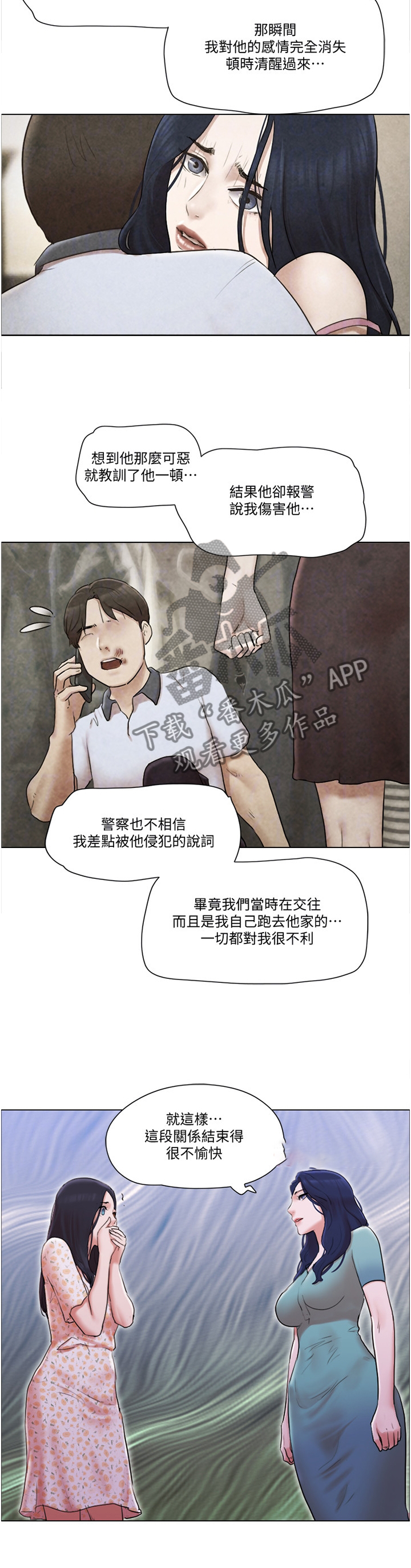 公寓值得买吗漫画,第72章：真相2图