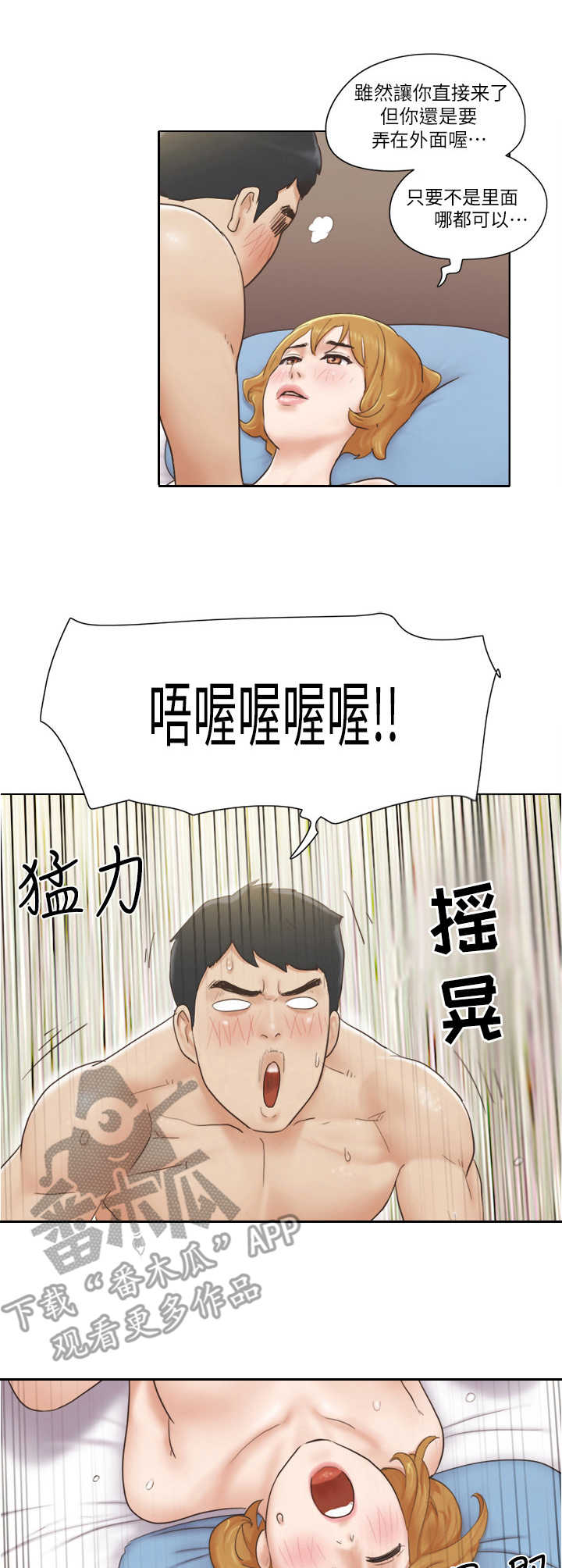 公寓讲的是什么故事漫画,第14章：妄下定论2图