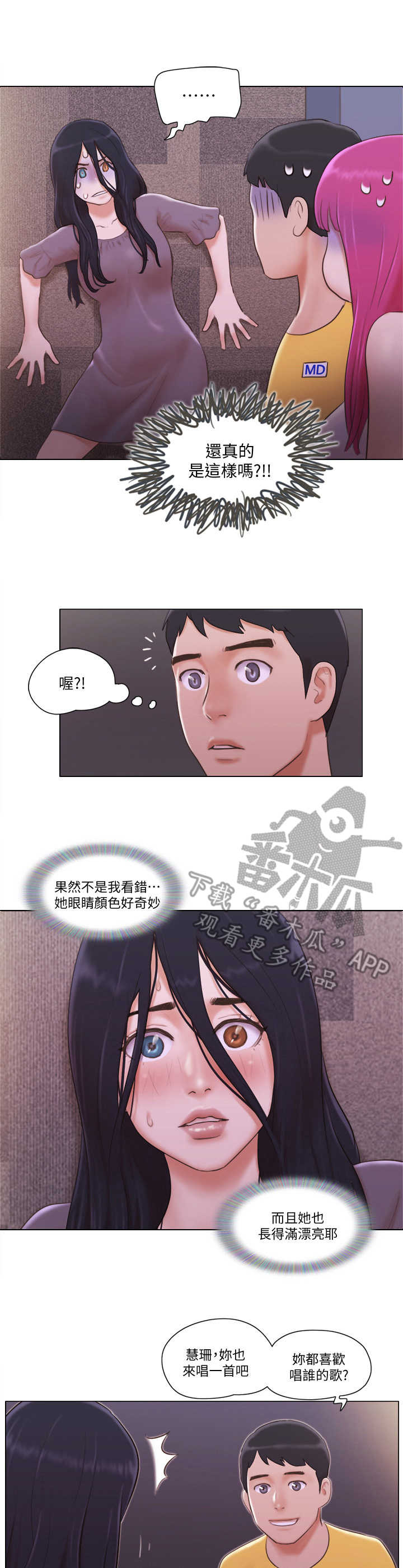 旅社奇遇记漫画,第6章：一展歌喉2图