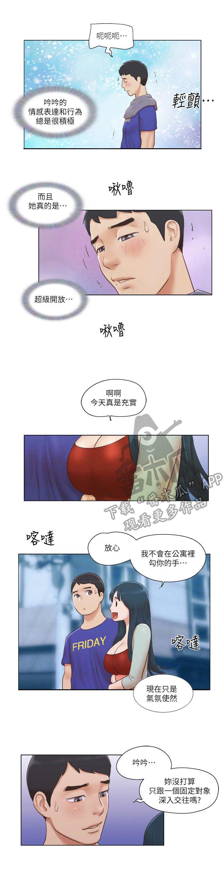 公寓奇遇记的作者漫画,第33章：态度转变2图