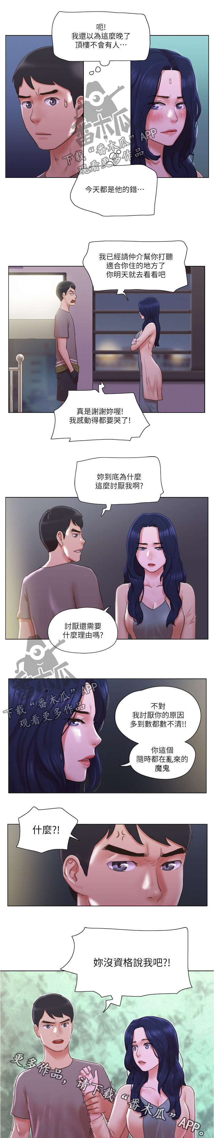 公寓求生我被拉进管理群漫画,第54章：没有资格1图