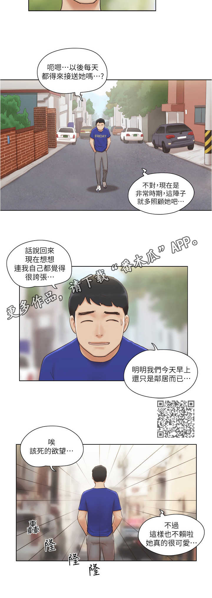 奇遇公寓完整版观看漫画,第15章：盯梢1图