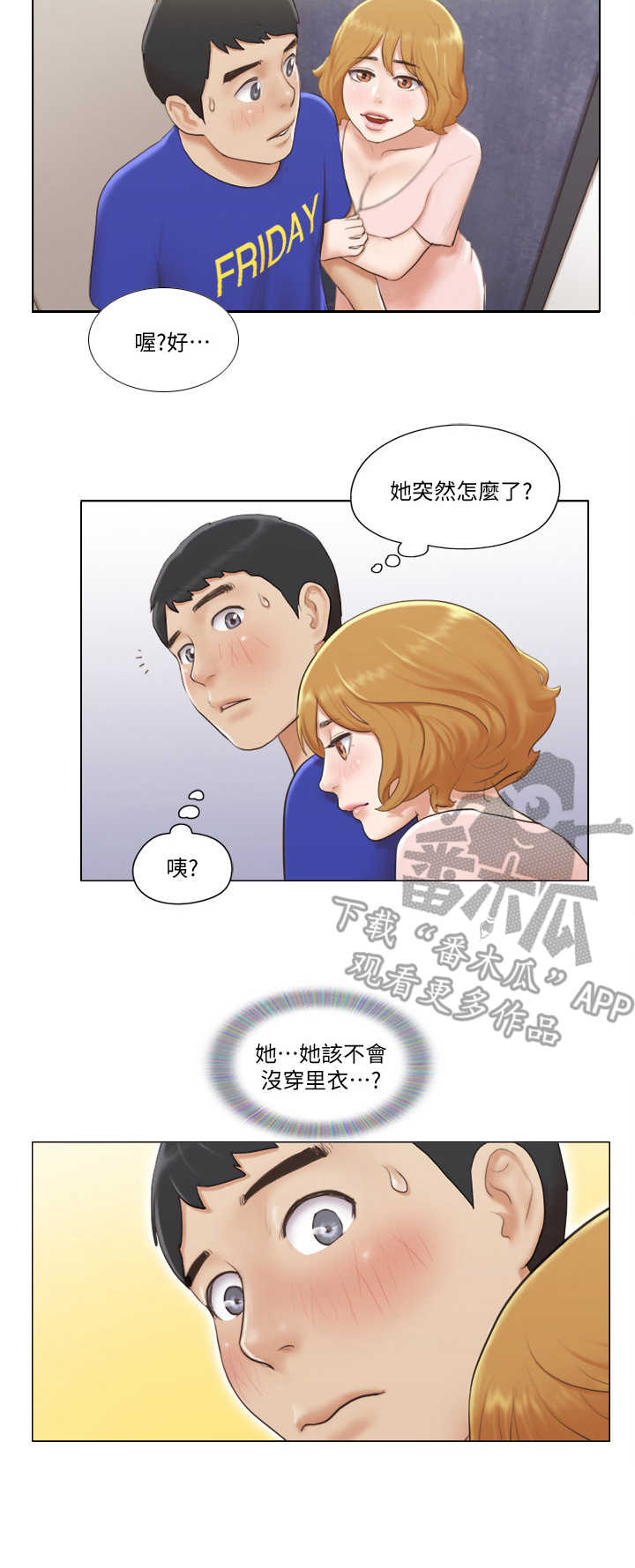 公寓起名大全漫画,第12章：教导2图