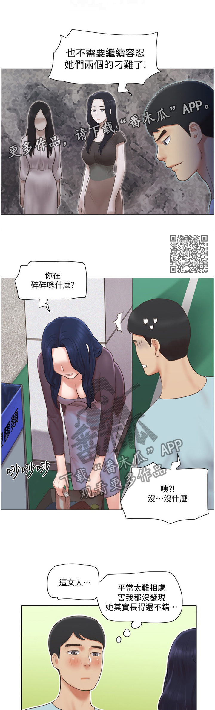 公与憩小说姚瑶大结局txt漫画,第45章：恶作剧1图