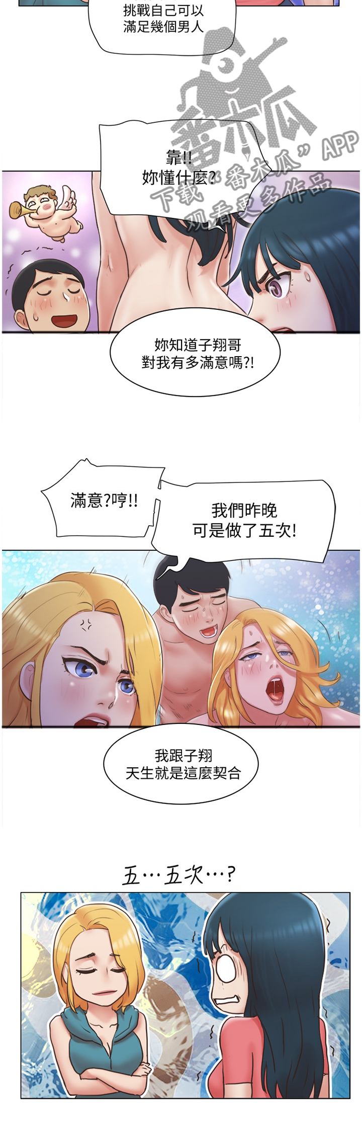 奇遇公寓完整版观看漫画,第41章：刁难2图