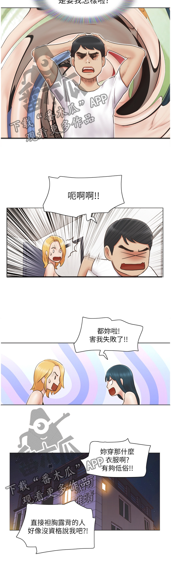 公寓楼值得买吗漫画,第42章：逃避2图