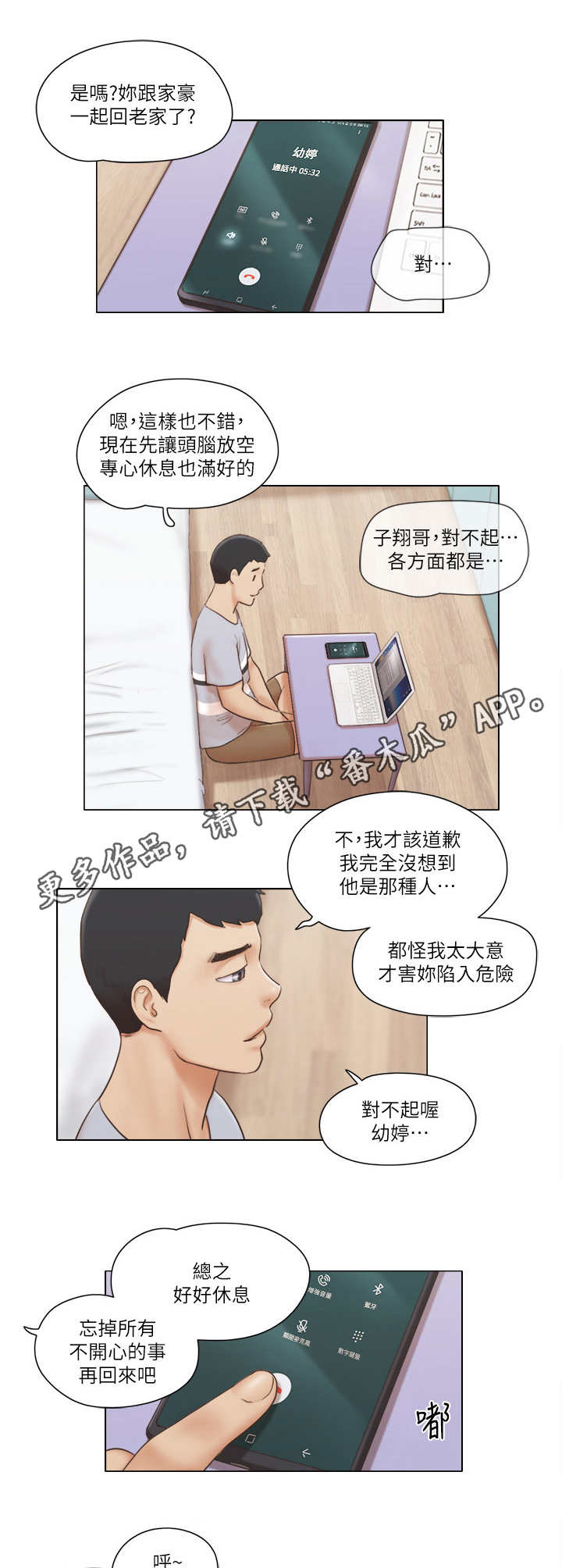 公寓奇遇漫画,第29章：抵挡2图