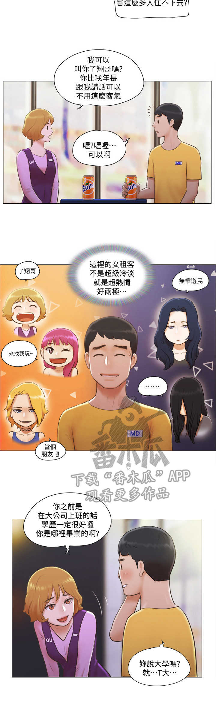 公寓楼值得买吗漫画,第8章：纯朴少女1图