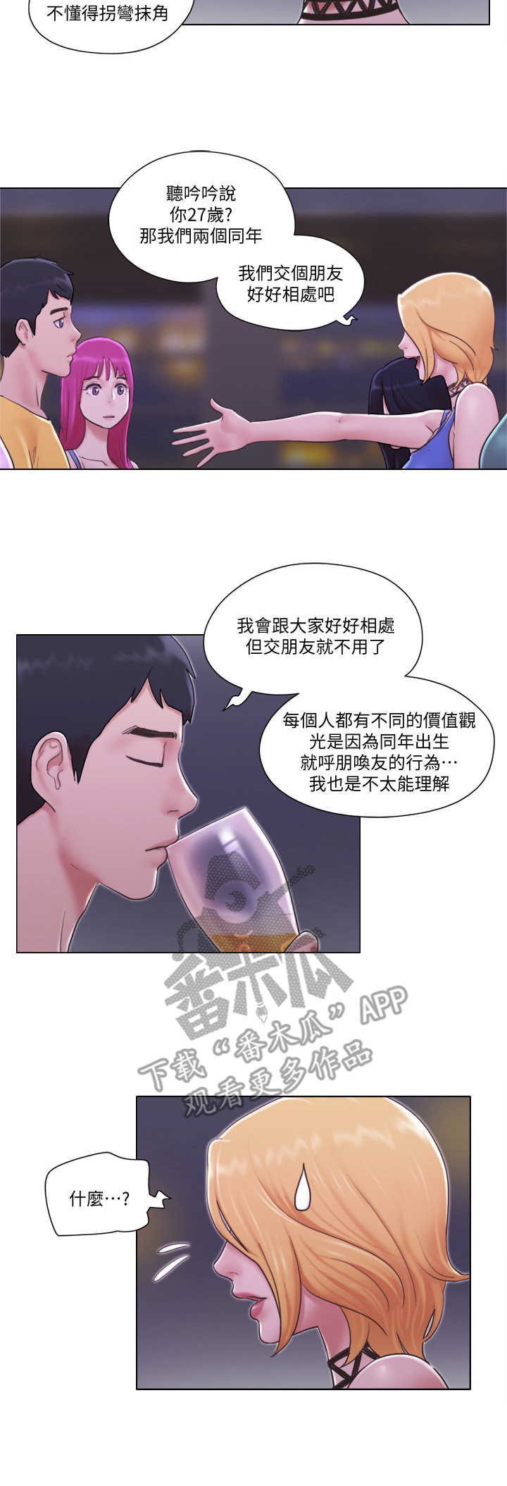 宫雨琴音漫画,第5章：套路深2图