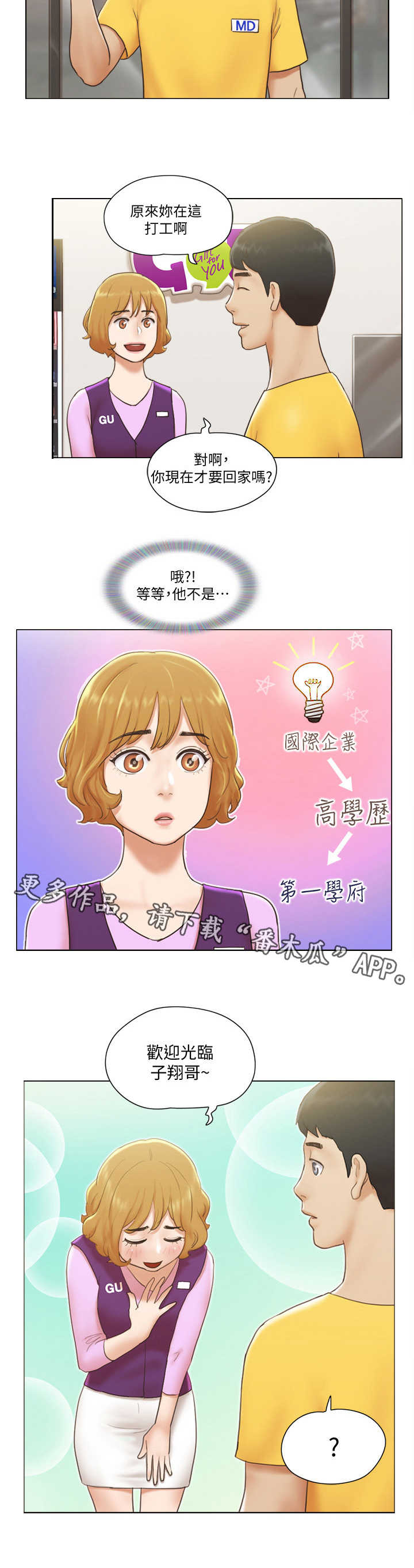 公与憩小说姚瑶漫画,第8章：纯朴少女2图