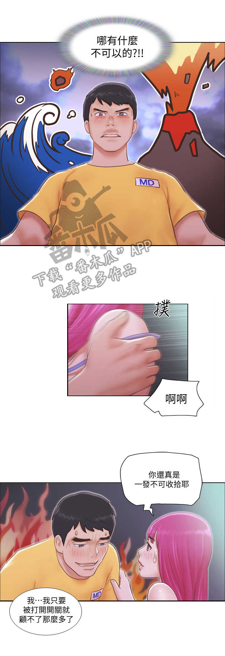 公寓奇怪的味道漫画,第7章：警报2图