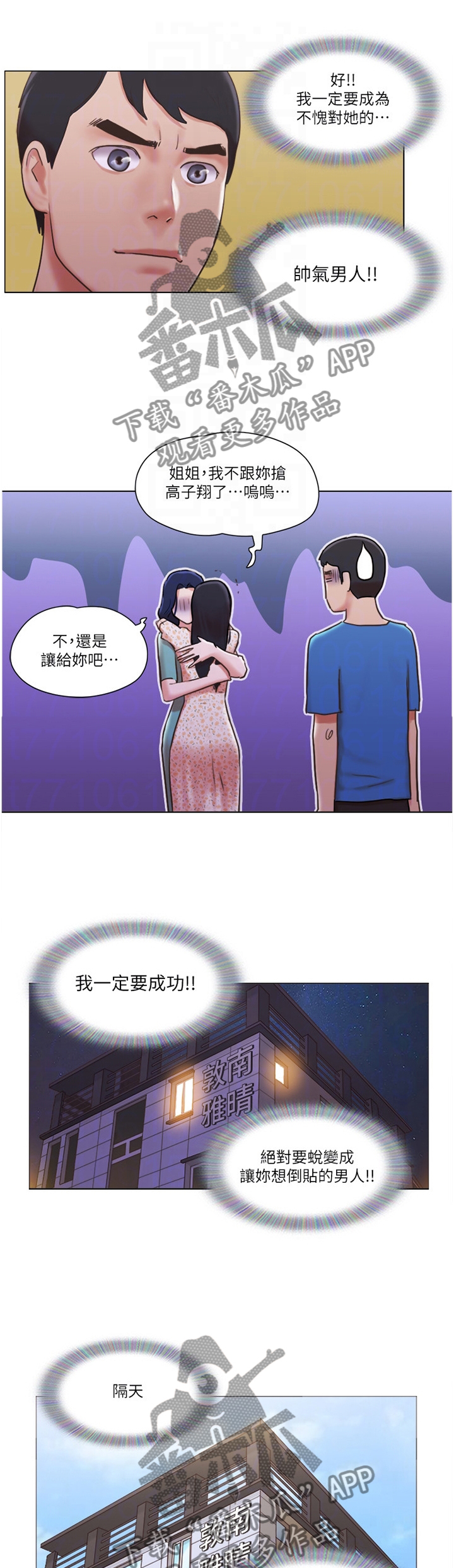 奇遇公寓全集漫画,第73章：归来1图