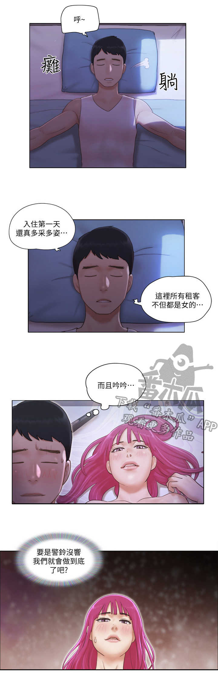 奇遇公寓全集漫画,第9章：楼梯间1图