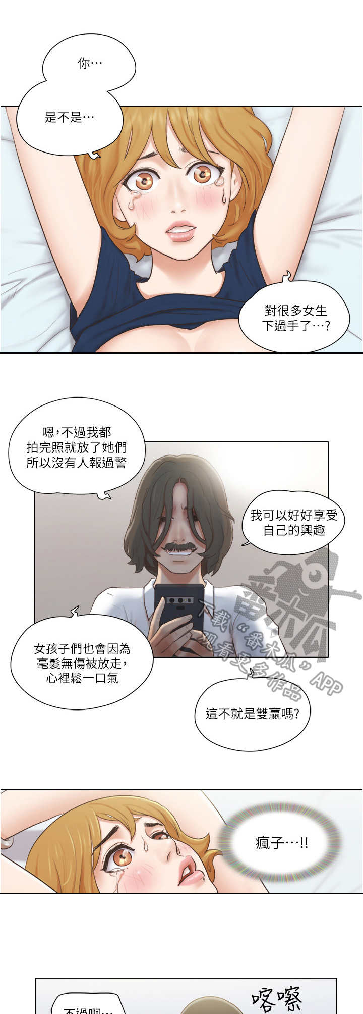 公寓楼值得买吗漫画,第25章：恶趣味1图