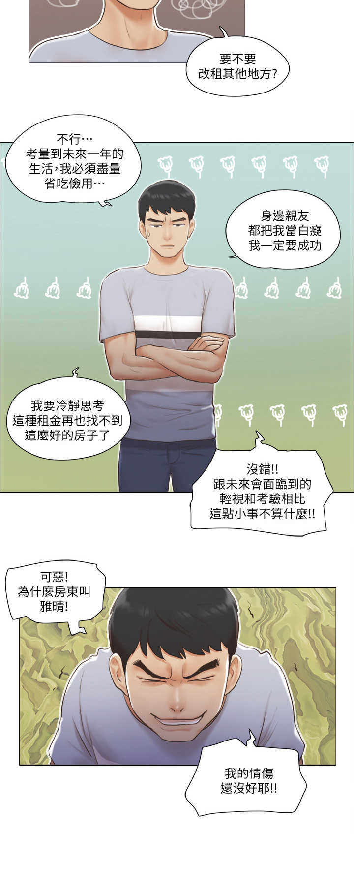 公寓装修房子效果图漫画,第1章：开除1图