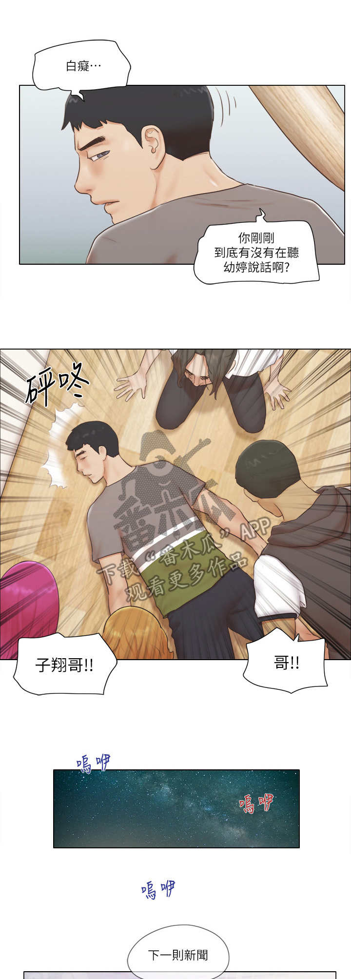 公与憩小说姚瑶无奈的天使漫画,第29章：抵挡2图