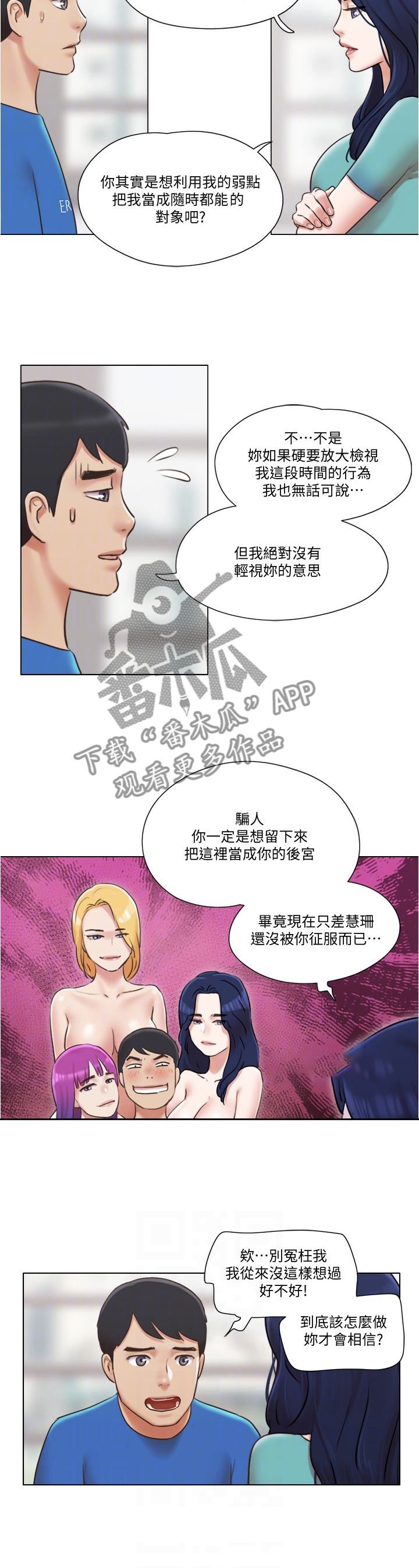 公寓奇怪的味道漫画,第69章：现在无法接受1图