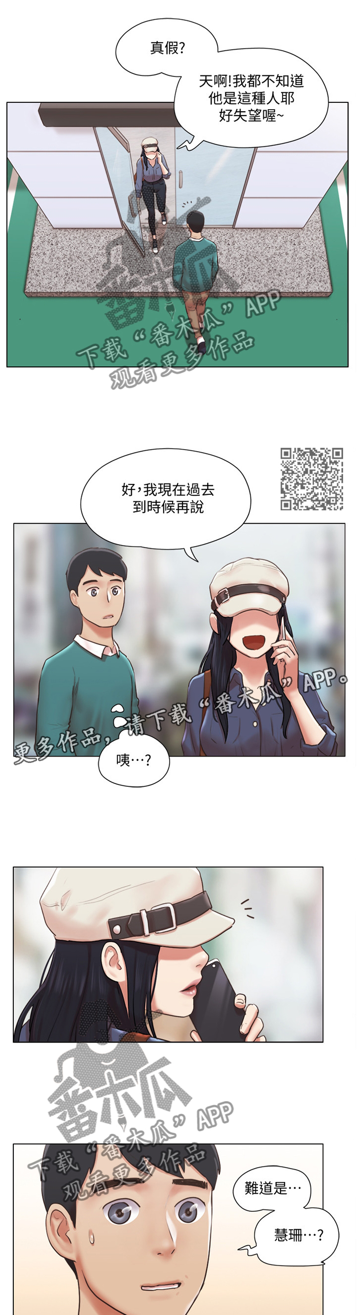 公寓求生我被拉进管理群漫画,第73章：归来1图