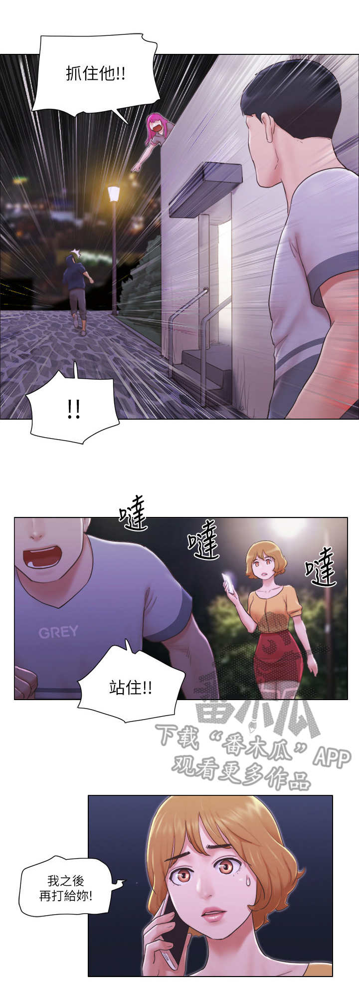 奇遇公寓全集漫画,第20章：追击1图