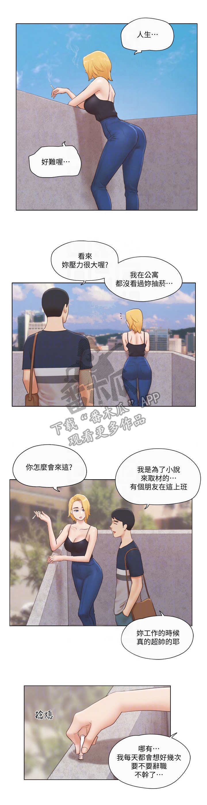 公寓奇遇记漫画,第35章：人生1图