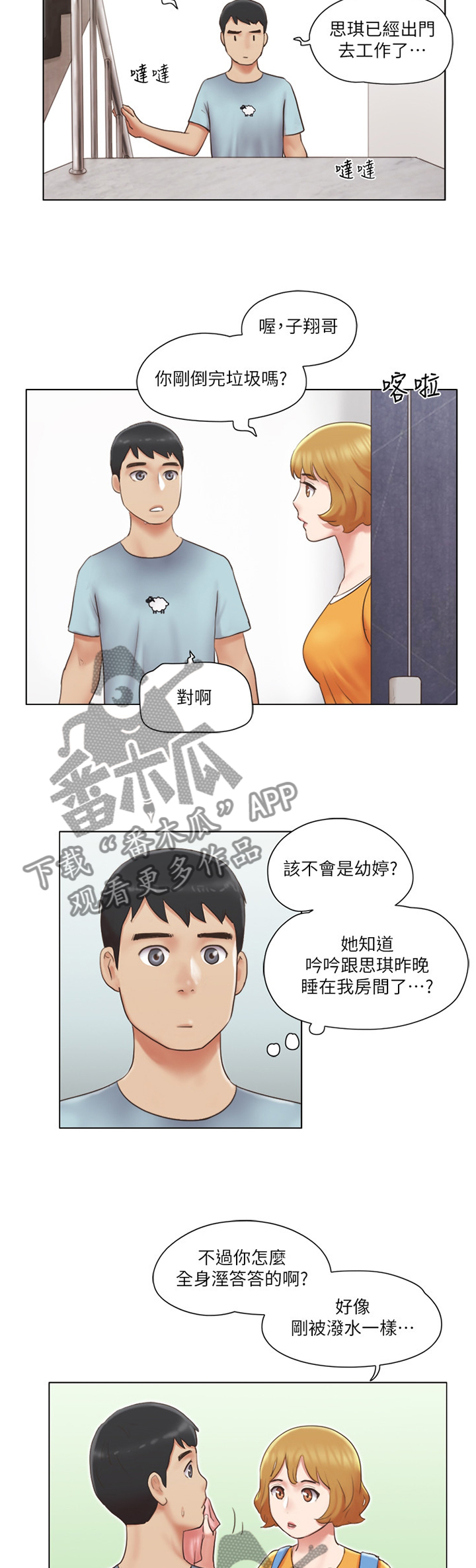 公寓房装修图漫画,第45章：恶作剧1图