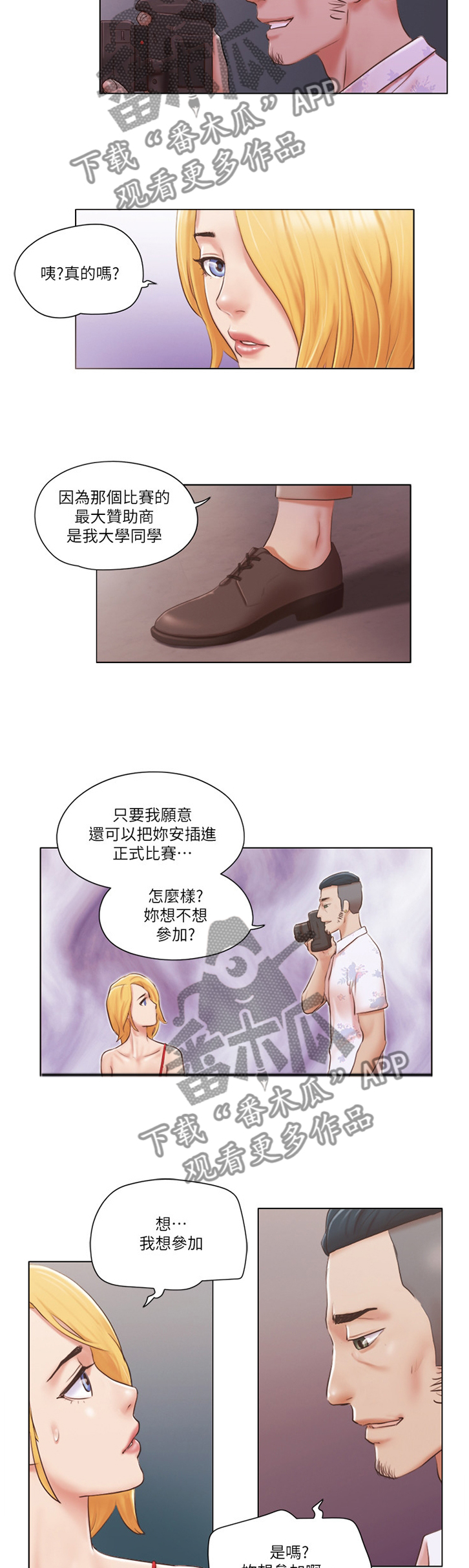 宫雨琴音漫画,第36章：混蛋1图