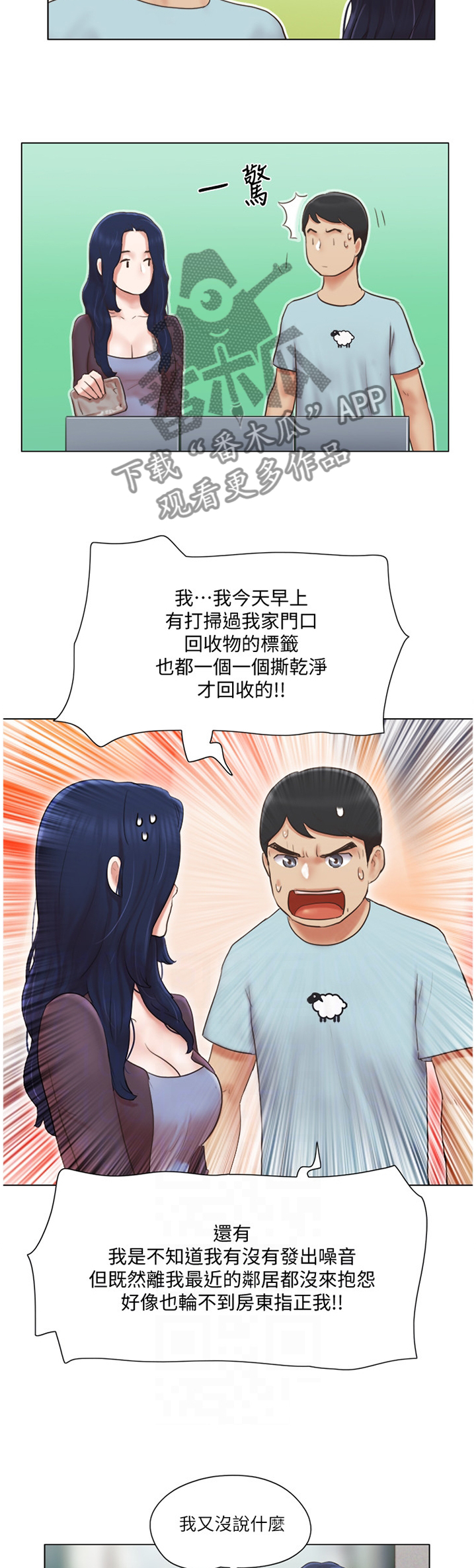 公与憩小说姚瑶大结局txt漫画,第45章：恶作剧2图