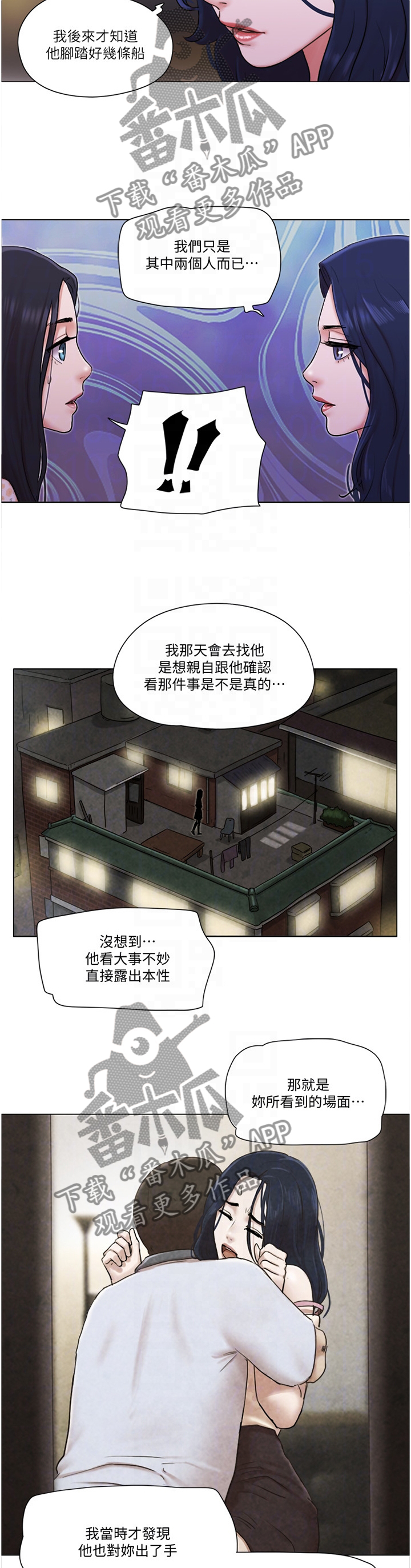 公寓值得买吗漫画,第72章：真相1图