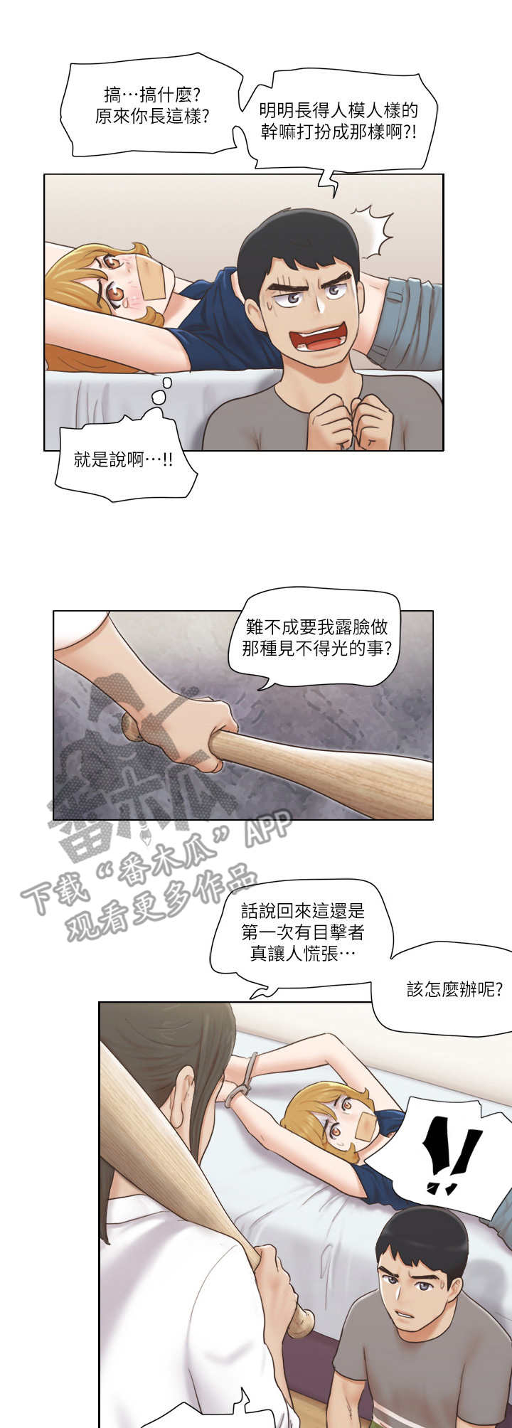 公寓奇遇记韩国漫画,第28章：愤怒1图