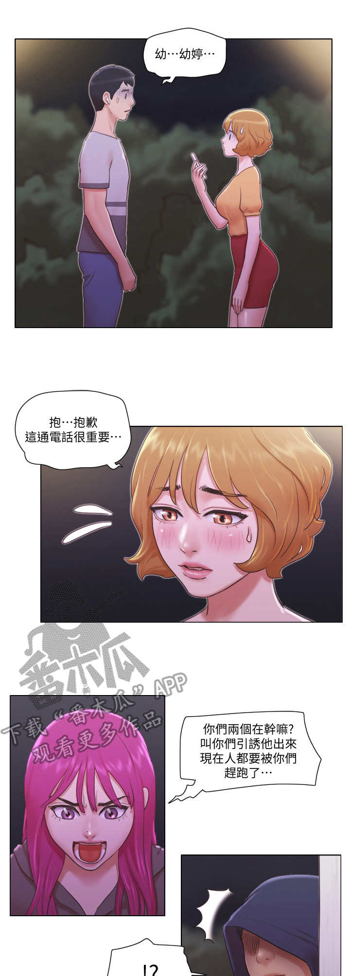 公寓的故事漫画,第20章：追击1图