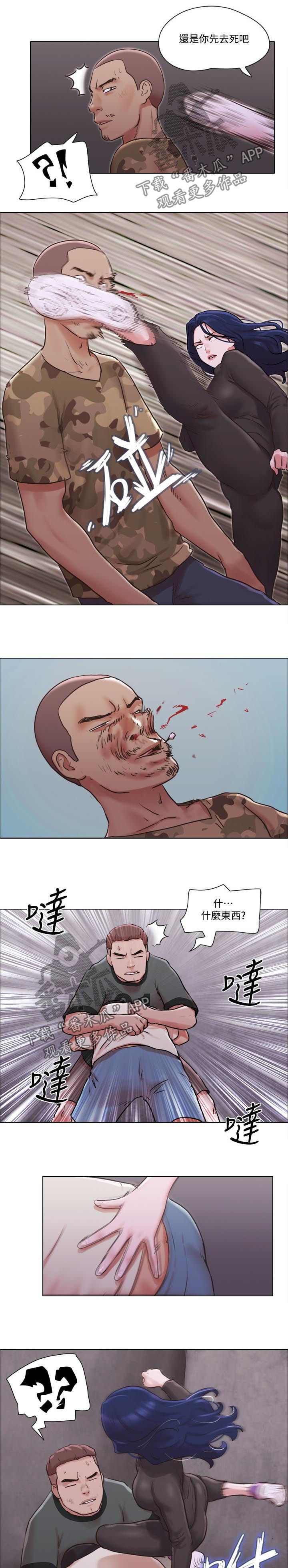 公与憩小说姚瑶大结局txt漫画,第64章：完蛋了1图