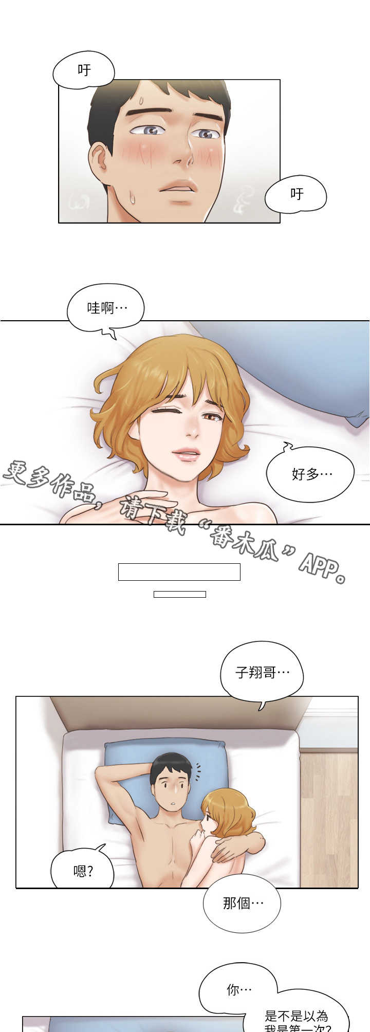 公寓生活记趣百度百科漫画,第14章：妄下定论1图